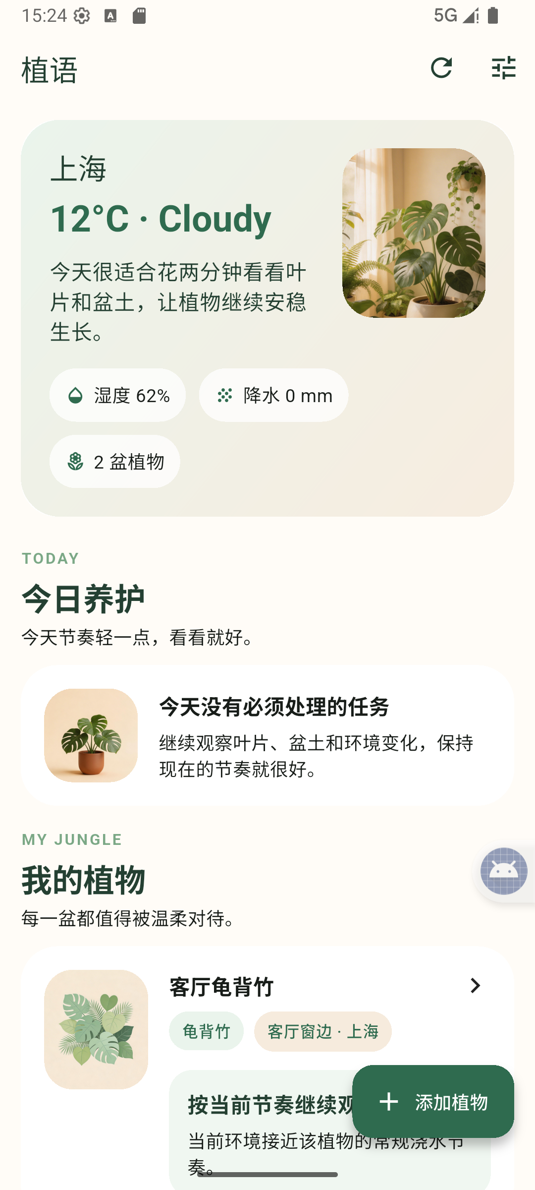 植愈时光 App 截图